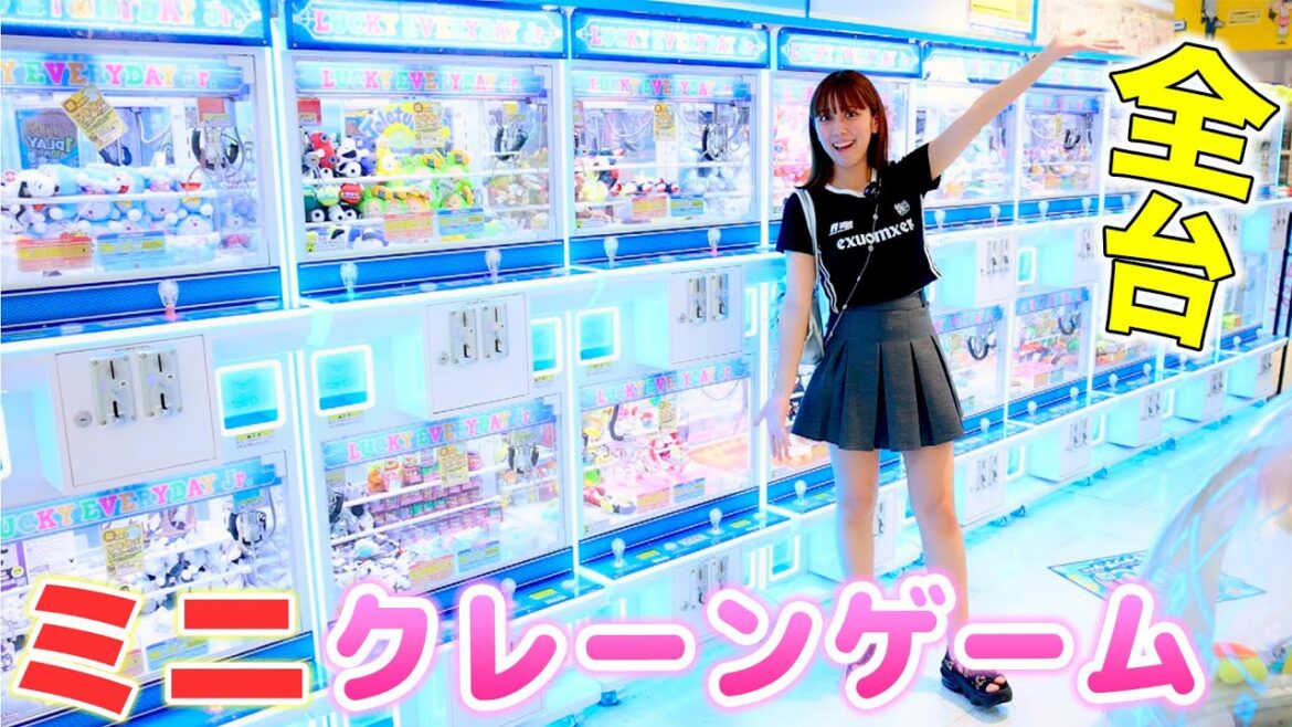 ミニクレーンゲーム全台！18台で何個取れる？目標は5個だけど、、？！【クレーンゲーム】