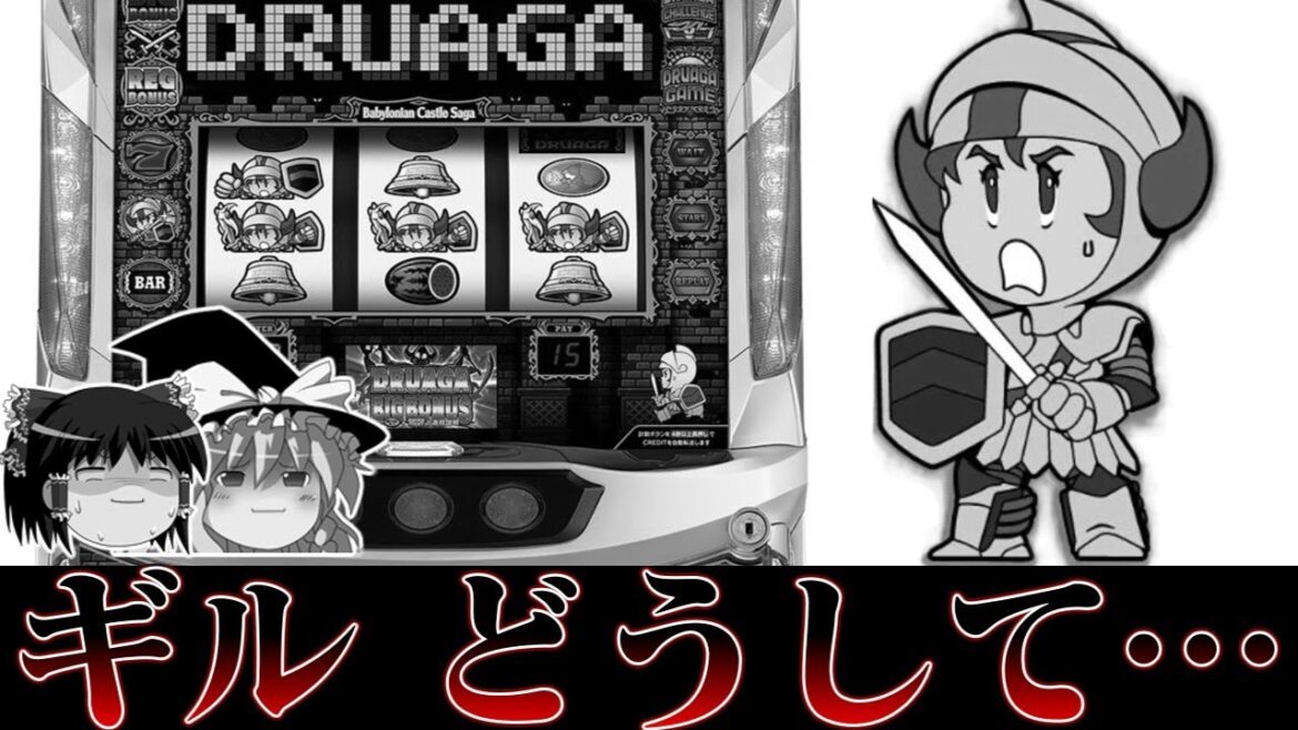 【ゆっくり実況】とうとう導入されたスマスロドルアーガの塔に突撃して来ました 2025セントライト記念編 【ゆっくり実況】とうとう導入されたスマスロドルアーガの塔に突撃して来ました 2025セントライト記念編