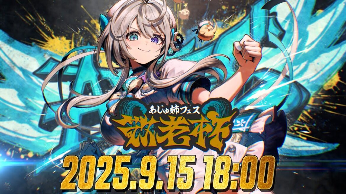 【 #あじゅフェス 本配信】あじゅ姉フェス 敬老杯【 本阿弥あずさ / すぺしゃりて 】