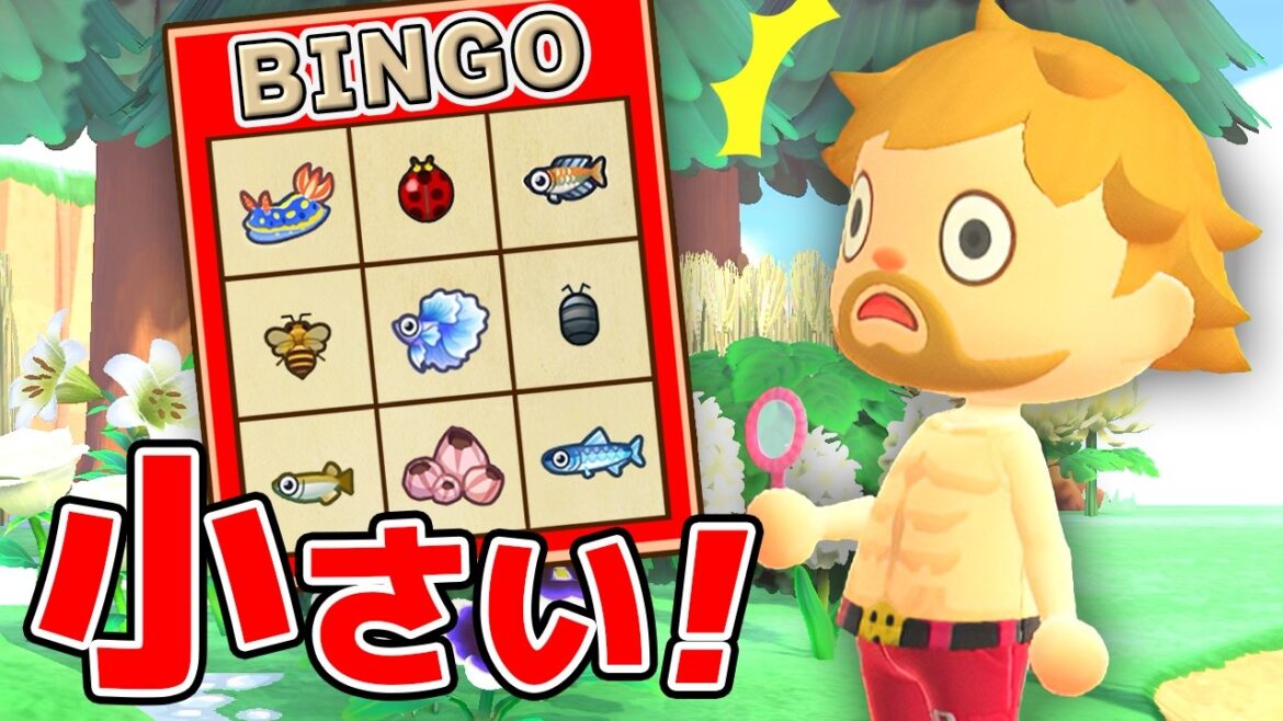 【あつまれ どうぶつの森】超小さな生物だらけのビンゴ対決！！