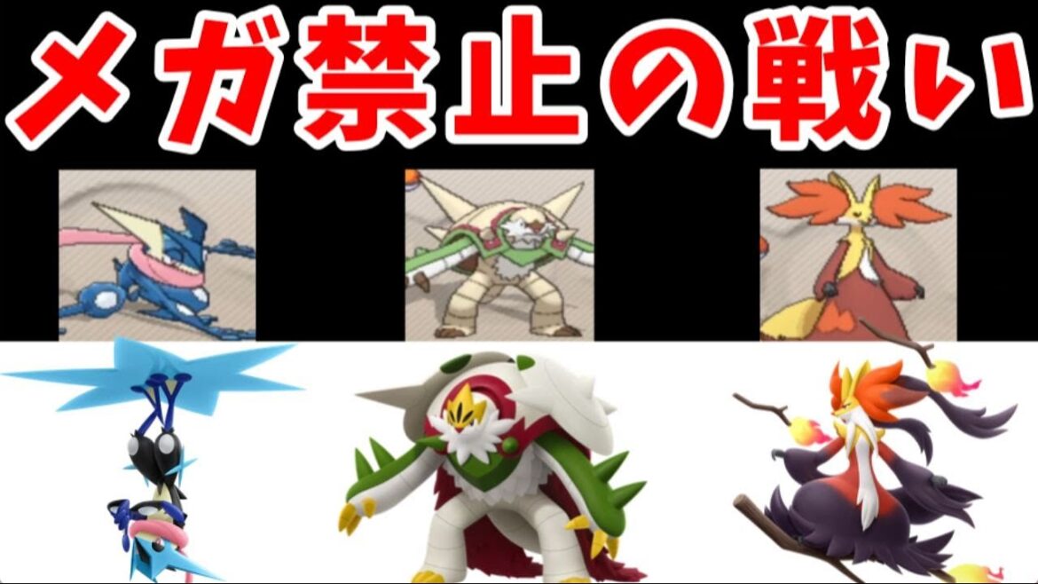 カロス御三家が『メガ禁止』でバトルハウスを攻略するようです【ゆっくり実況】【ポケモンXY】 カロス御三家が『メガ禁止』でバトルハウスを攻略するようです【ゆっくり実況】【ポケモンXY】