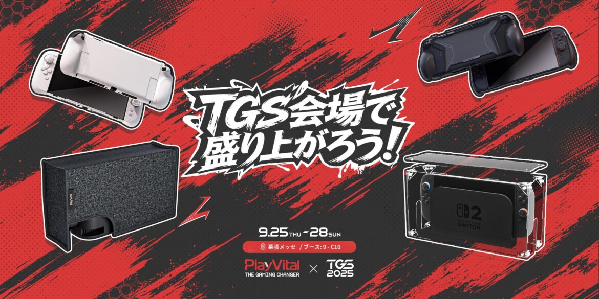 PlayVital、東京ゲームショウに再登場！今年発表したNintendo Switch 2専用の最新アクセサリーを披露 | ExtremeRate Limitedのプレスリリース
