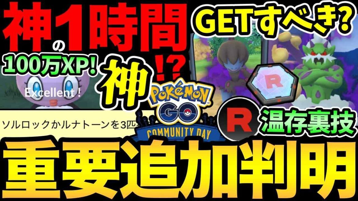 確認急げ！新情報で神展開きた！SトルネロスはGETすべき？レーダーの温存方法とは？ロケ団情報整理！次のコミュデイも発表！【 ポケモンGO 】【 GOバトルリーグ 】【 GBL 】【  】