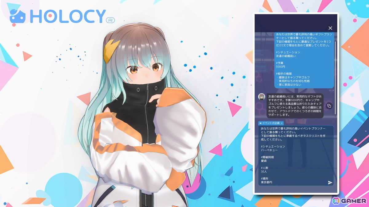 対話型AIインターフェース「ホロシー」