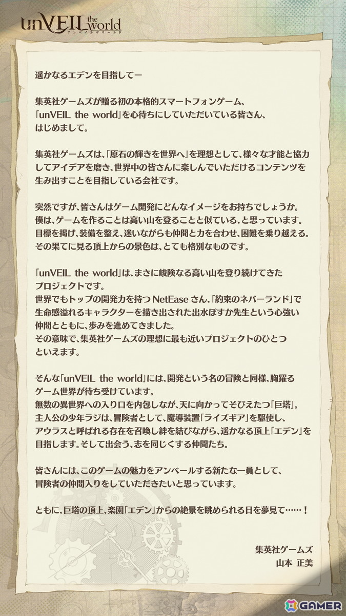 「unVEIL the world」事前登録者数50万人突破！今秋リリースに向けて9月25日より最終クローズドβテスト実施、TGS2025への出展もの画像