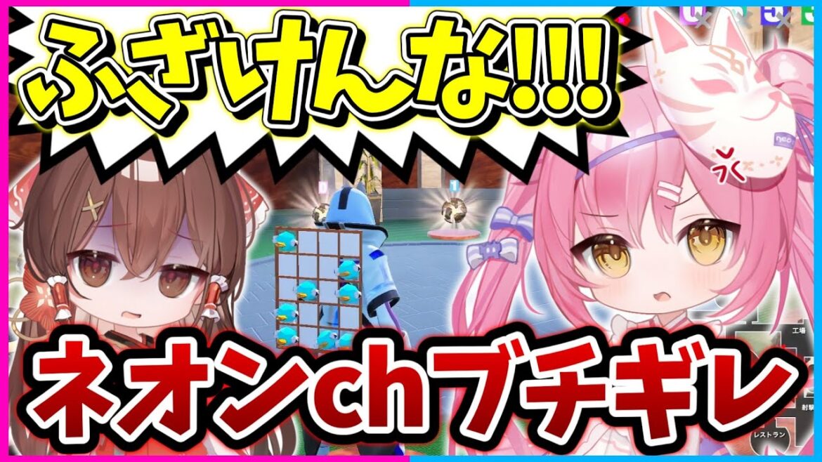 【フォートナイト】は?インポスター史上過去最悪レベルの戦いが繰り広げられてネオンchブチギレ【ゆっくり実況/インポスター/Fortnite/ネオンch/茶番】 【フォートナイト】は?インポスター史上過去最悪レベルの戦いが繰り広げられてネオンchブチギレ【ゆっくり実況/インポスター/Fortnite/ネオンch/茶番】