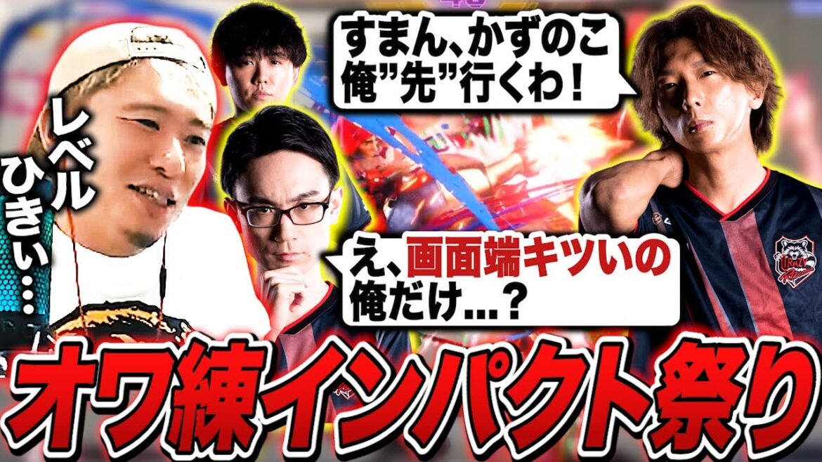 【オワ練】最年少にケツを叩かれながらインパクトに泣きインパクトに笑う3人のおじさん【どぐら/かずのこ/シュート/ボンちゃん切り抜き】