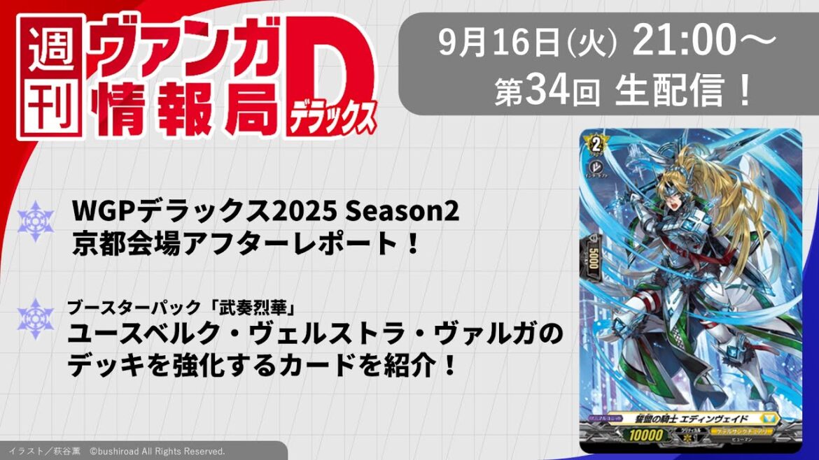 週刊ヴァンガ情報局デラックス ~第34回~ 週刊ヴァンガ情報局デラックス ~第34回~