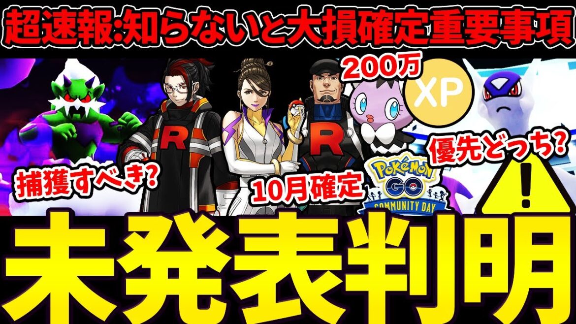 【※コメ欄訂正】知らないと大損確定！最新情報＆未発表サプライズ多数きた！シャドウ化身トルネロス捕まえるべき？兄妹優先は？ガチ案件の1時間忘れるな！【ポケモンGO】【GOバトルリーグ】【スーパーリ