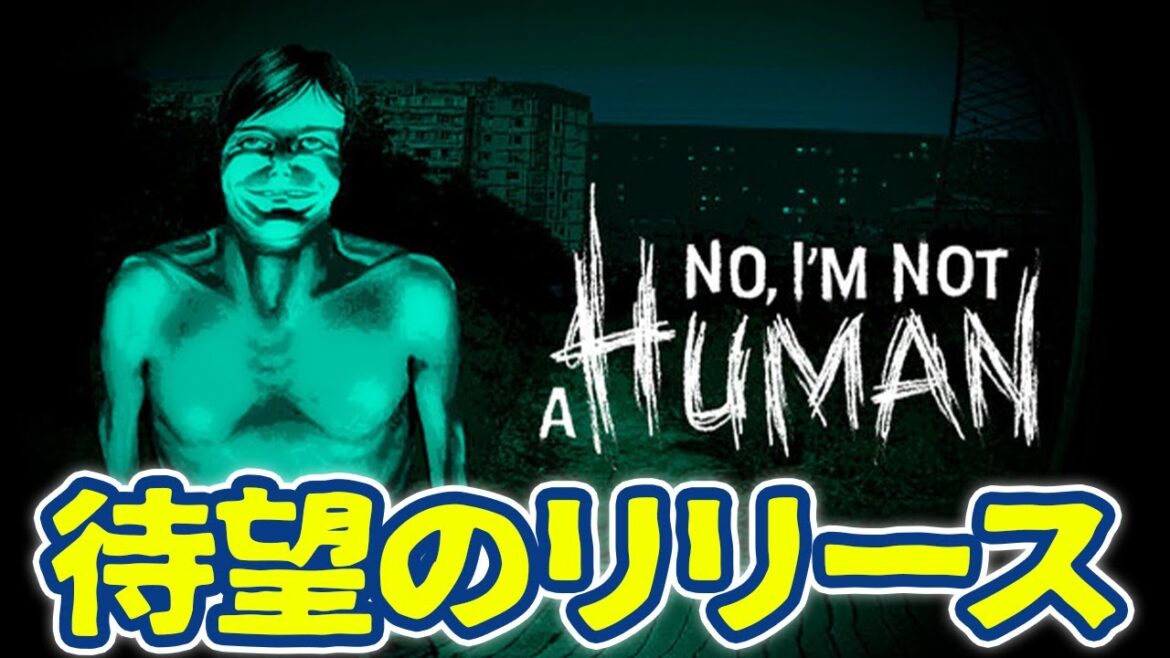【No, I'm not a Human】人外をひたすら追い出すゲーム、とうとう発売