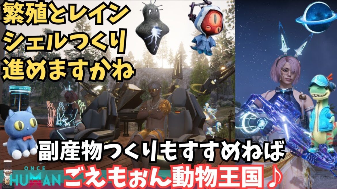 【ワンスヒューマン/ゲーム実況/ゲーム攻略】222　繁殖とガーデナーやりますかね【#OnceHuman】