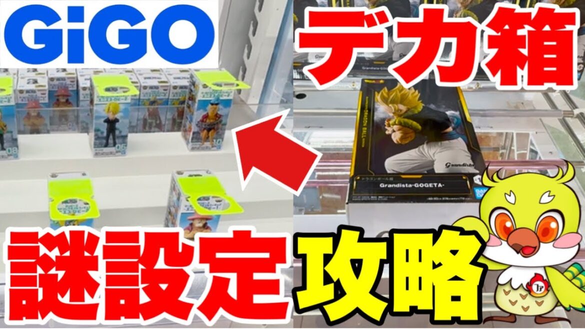 【クレーンゲーム】GiGOの謎設定×デカ箱橋渡し!ドラゴンボール&ワンピースフィギュア攻略 | Falcon TV/Claw Machine 【クレーンゲーム】GiGOの謎設定×デカ箱橋渡し!ドラゴンボール&ワンピースフィギュア攻略 | Falcon TV/Claw Machine