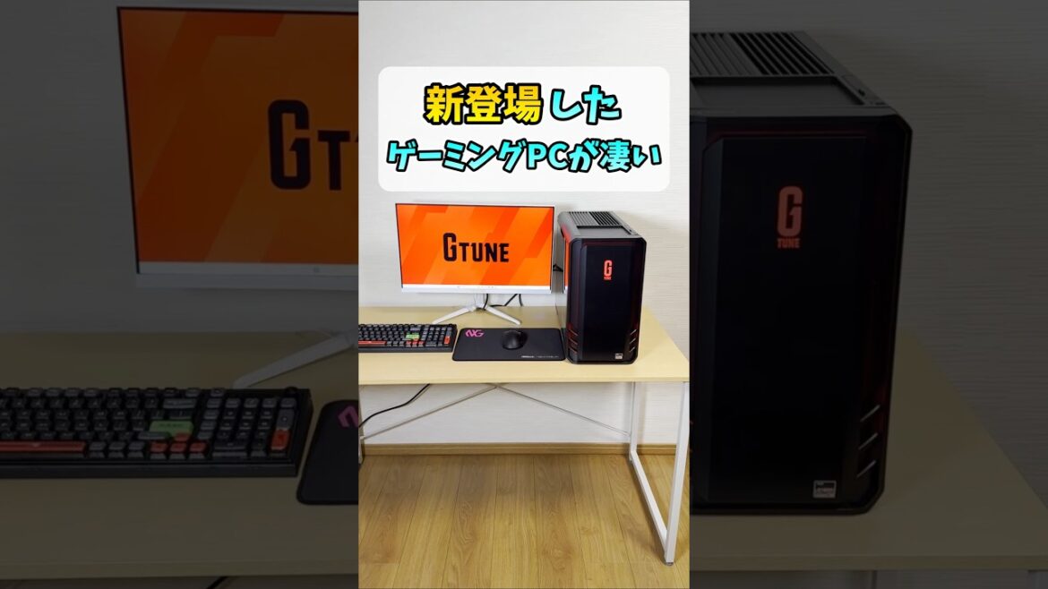 最新ケース採用のゲーミングPCがオススメ【G TUNE DG-A7G60】