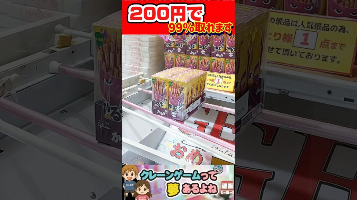 200円で取れる！　#クレーンゲーム #クレーンゲーム攻略 #ufoキャッチャー #ゲームセンター