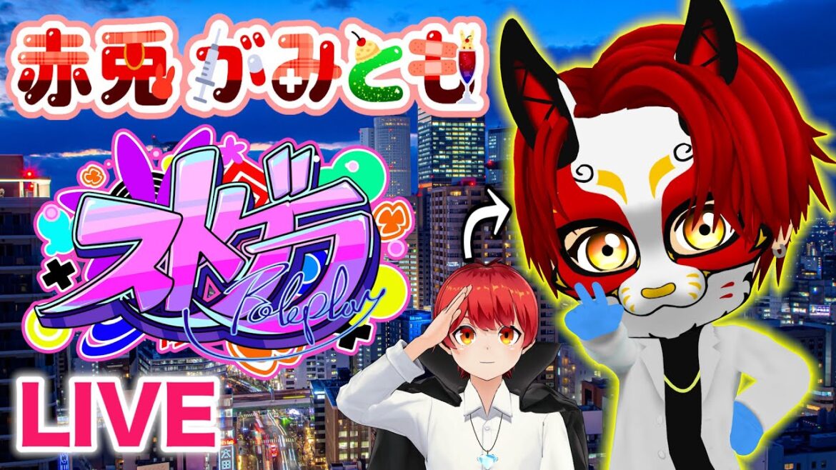 9/17【 #ストグラ 201】今日は何が起こるかなー？【救急隊/警察/赤兎がみとも/赤髪のとも】