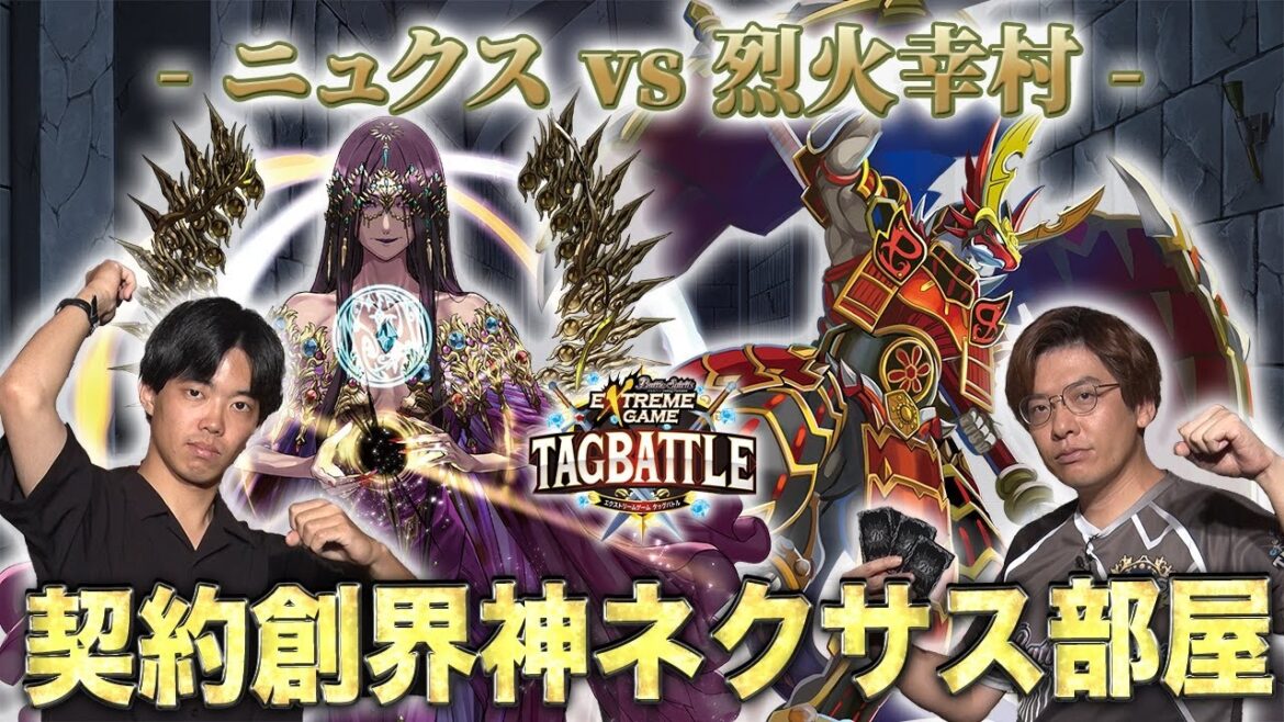 【#タッグバトル】＃107 攻略型バトルクエスト「バトスピ エクストリームゲーム タッグバトル」