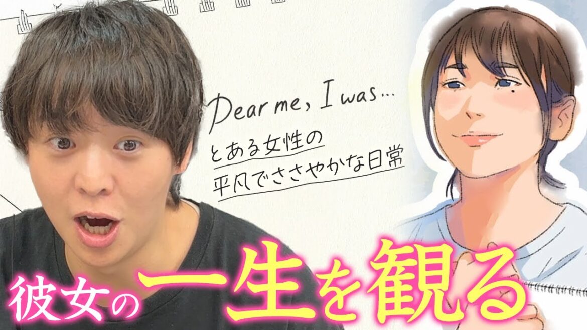 【ストーリーテラー有岡】一緒に映画を観ている気分になれるゲーム【Dear me, I was...】※ネタバレあり