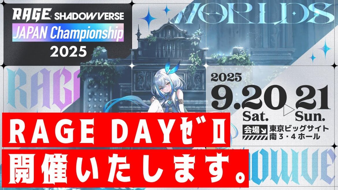 RAGE Day０を開催します。 (8勝2敗でDay1進出)※ドラゴン・ネメシス禁止【Shadowverse: Worlds Beyond/シャドバWB】