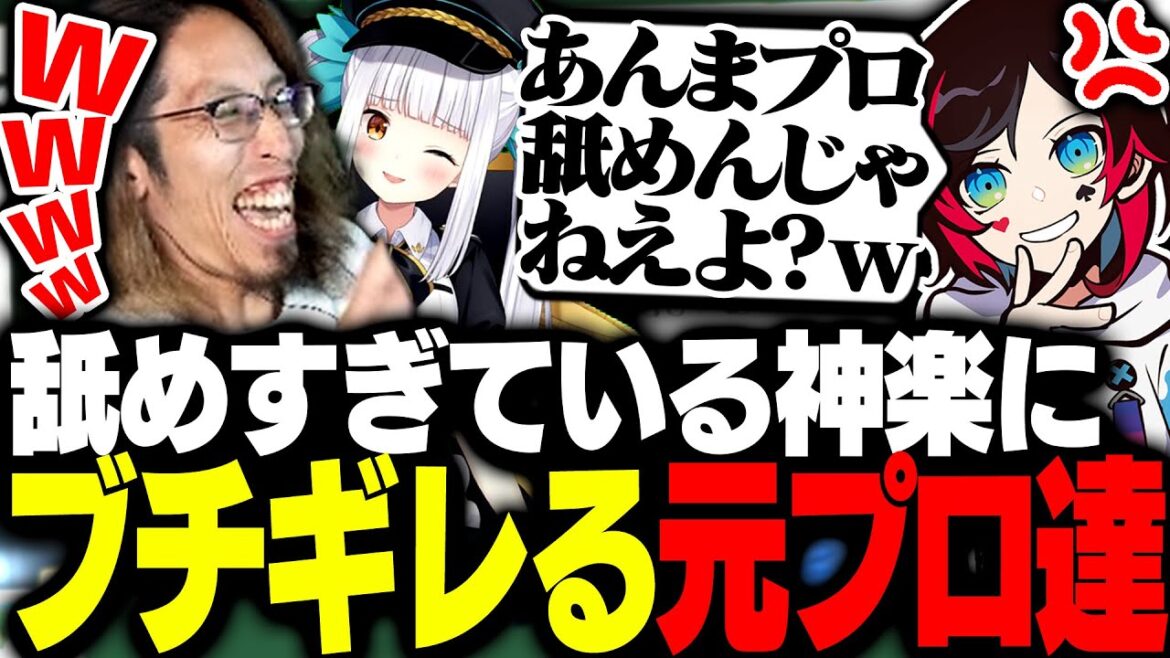 神楽めあの舐めすぎたとある発言にブチギレる元競技勢のSHAKA達【League of Legends】