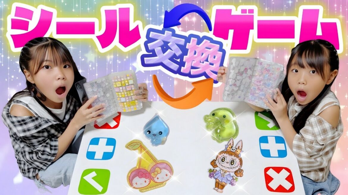 【シール帳】交換ゲームでかわいいシールをたくさんゲットしてシール帳を完成させよう🎊 #シール #シール帳