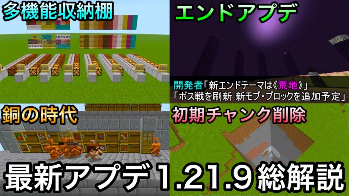 【マイクラ】まもなく正式リリース「銅の時代」&遂にエンドアプデが触れられた件について.. 〜最新アプデver1.21.9の全新要素を徹底解説~【統合版1.21.110】【マインクラフト】 【マイクラ】まもなく正式リリース「銅の時代」&遂にエンドアプデが触れられた件について.. 〜最新アプデver1.21.9の全新要素を徹底解説~【統合版1.21.110】【マインクラフト】