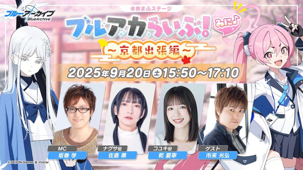 ブルアカらいぶ!みに♪ ~京都出張編~ ブルアカらいぶ!みに♪ ~京都出張編~