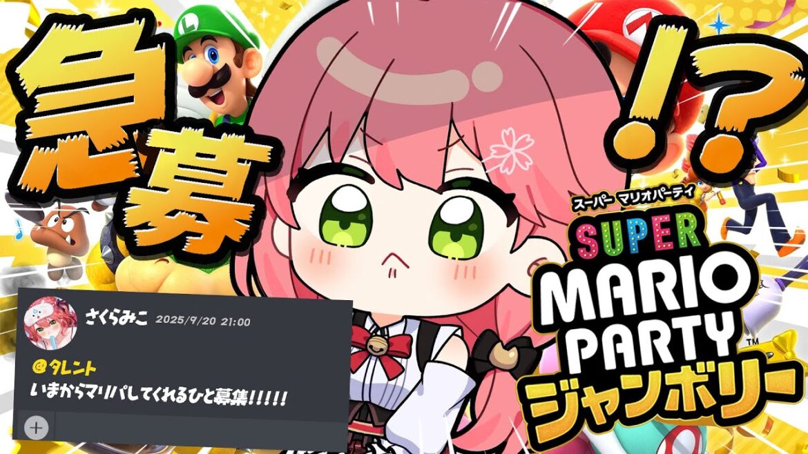 【緊急マリパ】緊急でマリパ遊んでくれる人募集したらパーティできるのか!???????【ホロライブ/さくらみこ】 【緊急マリパ】緊急でマリパ遊んでくれる人募集したらパーティできるのか!???????【ホロライブ/さくらみこ】