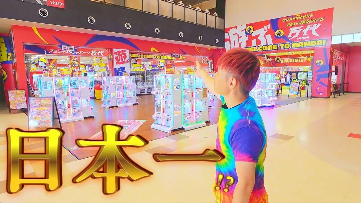 クレーンゲーム日本一とれる級!万代新青森店リニューアルオープン前夜に調査してみた結果…! クレーンゲーム日本一とれる級!万代新青森店リニューアルオープン前夜に調査してみた結果…!