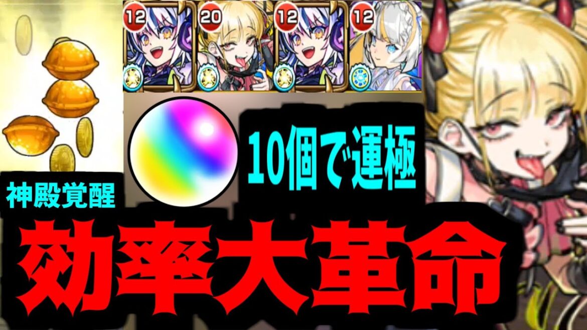 【チェルノボグ】周回革命。全てのドロップを過去にする。超究極傑覚醒【モンスト】 【チェルノボグ】周回革命。全てのドロップを過去にする。超究極傑覚醒【モンスト】