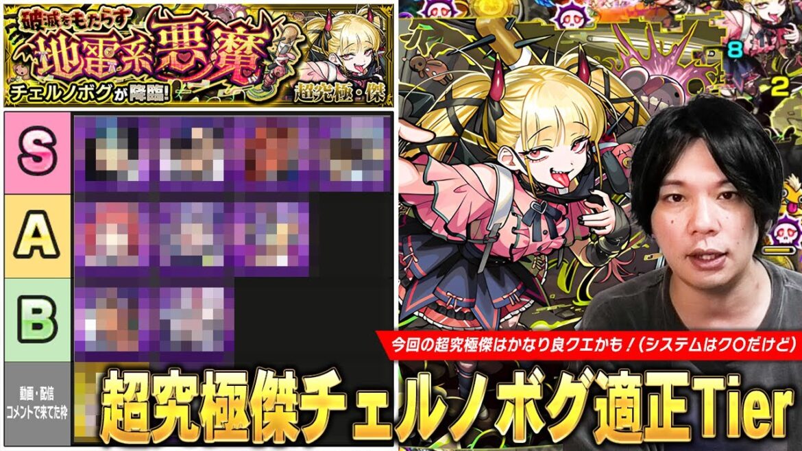 【モンスト】今回の超究極傑はかなり良クエストかも!(システムはク〇だけど) 適正降臨キャラもかなり強いので頑張って運極目指そう!超究極傑『チェルノボグ』適正Tierランキングを紹介!【しろ】 【モンスト】今回の超究極傑はかなり良クエストかも!(システムはク〇だけど) 適正降臨キャラもかなり強いので頑張って運極目指そう!超究極傑『チェルノボグ』適正Tierランキングを紹介!【しろ】