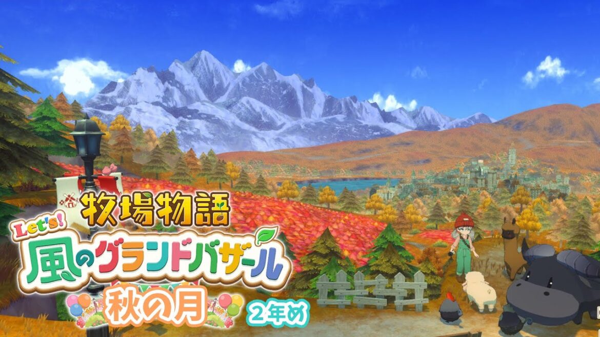 #14【 牧場物語 Let's！風のグランドバザール 】秋の月🍂ベッドを大きくしてもらったら枕が黄ばんだ…～２年め～　【アルス・アルマル/にじさんじ】