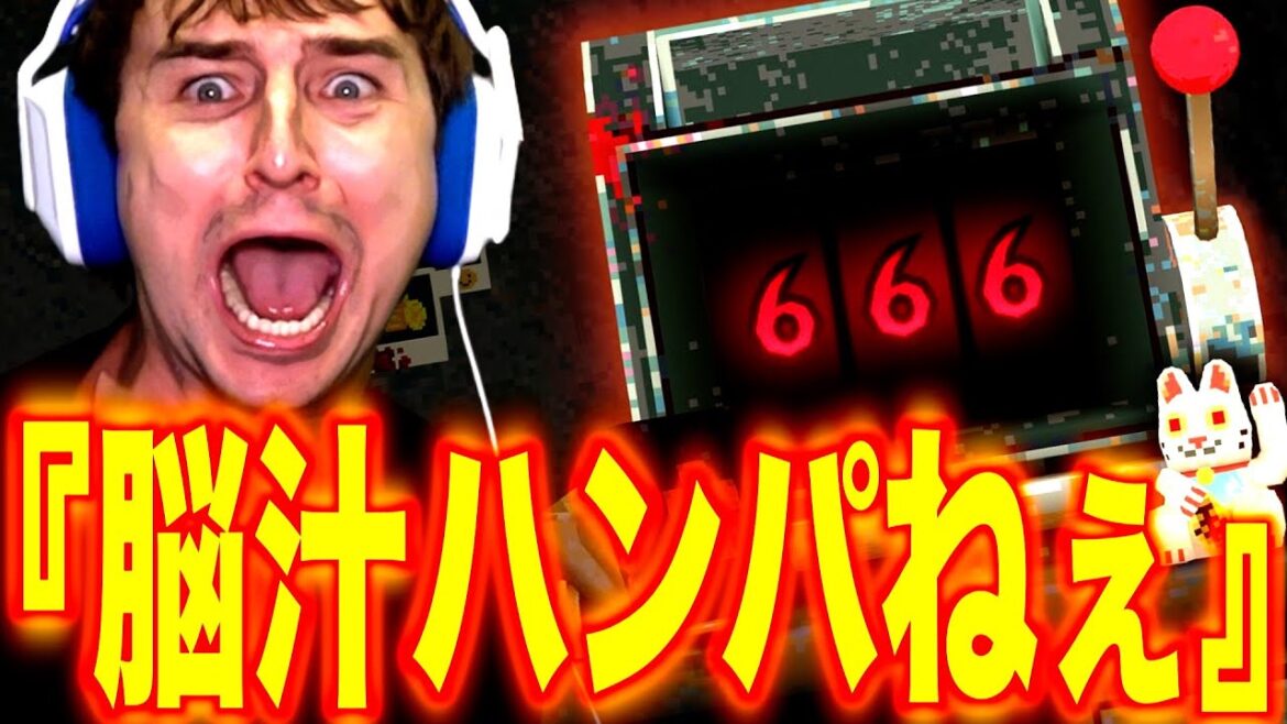 命懸けのスロットで借金を返済するゲームでギャンブル依存になるサワヤンwwwww【CloverPit】