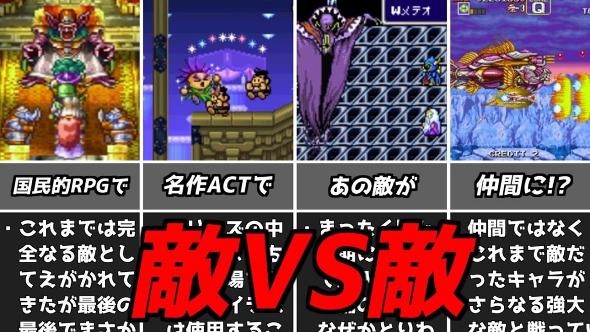 あの敵までもが味方側につくとか!!名作ゲーム解説かつての敵が味方になる展開!スーパーファミコンPS1ドラクエFFシリーズなど名作ソフト あの敵までもが味方側につくとか!!名作ゲーム解説かつての敵が味方になる展開!スーパーファミコンPS1ドラクエFFシリーズなど名作ソフト