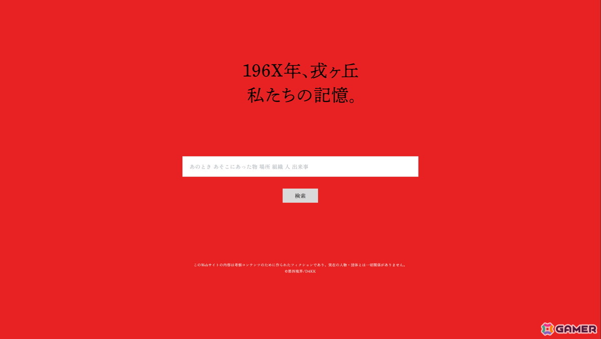 第四境界とのコラボによるアトラクション型展示ミステリーゲーム「SILENT HILL f 残置物展」の詳細が公開に!の画像
