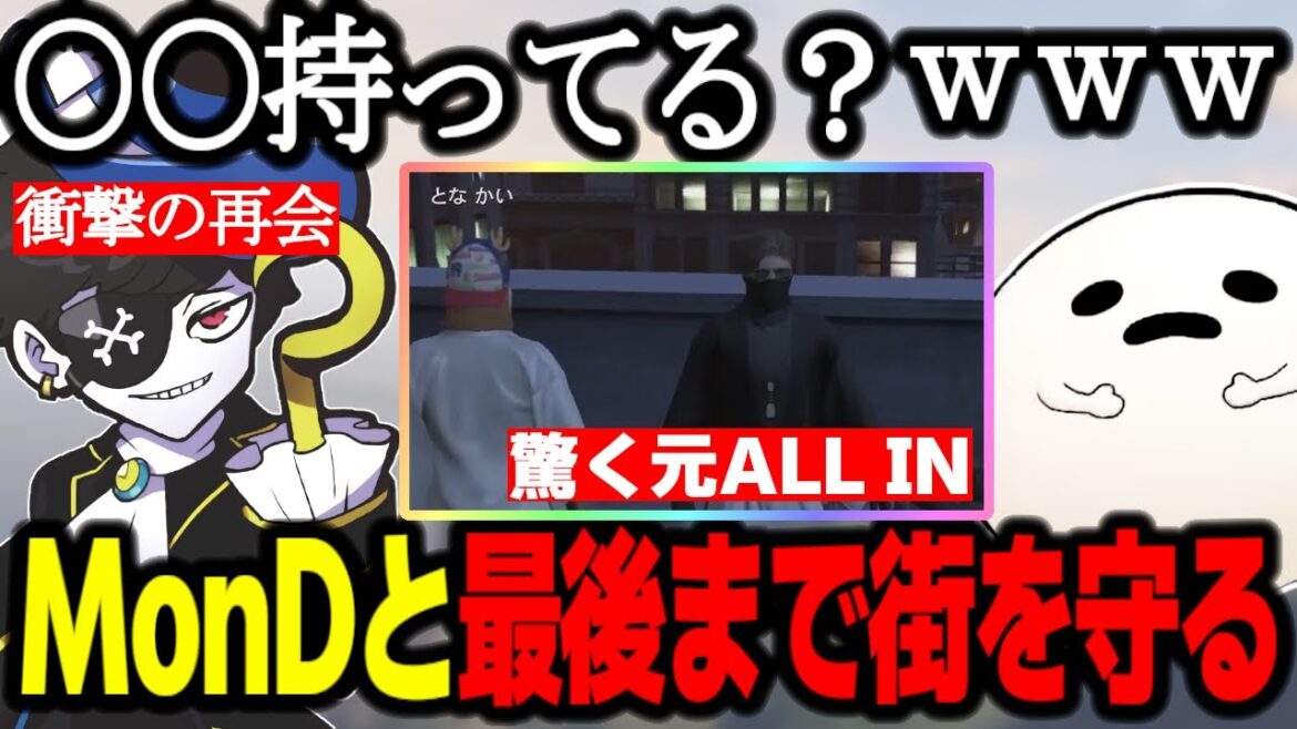 【ストグラ】帰還したMonDと最後まで街を守る白井/ボスと再会して驚愕する元ALLINメンバー/相変わらずなボスで爆笑する【しろまんた/GTA】 【ストグラ】帰還したMonDと最後まで街を守る白井/ボスと再会して驚愕する元ALLINメンバー/相変わらずなボスで爆笑する【しろまんた/GTA】