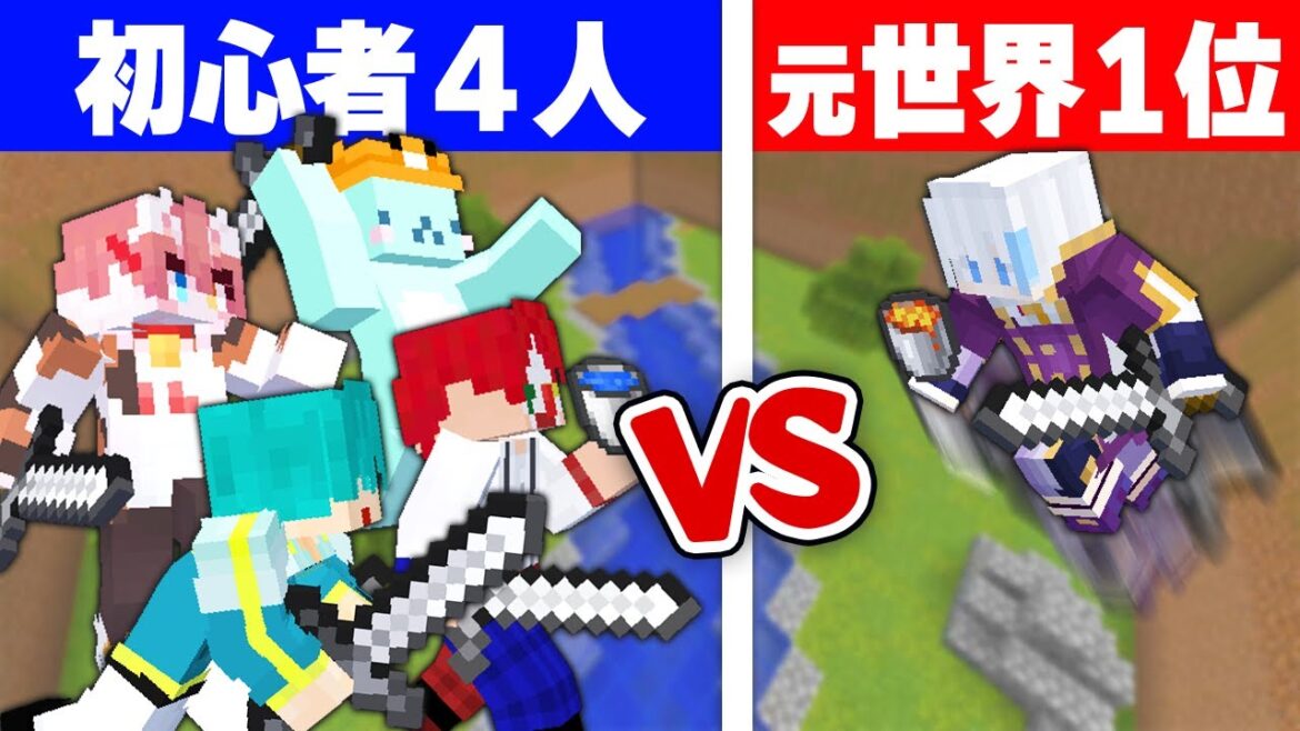 【マイクラ】4人でならルザクに勝てるんじゃね??【マインクラフト】 【マイクラ】4人でならルザクに勝てるんじゃね??【マインクラフト】