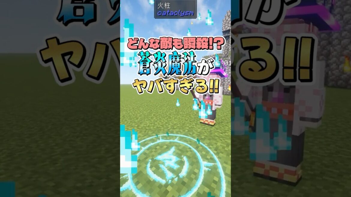 【マイクラ】最強の蒼炎魔法でウィザーを瞬殺！？【ゆっくり実況】