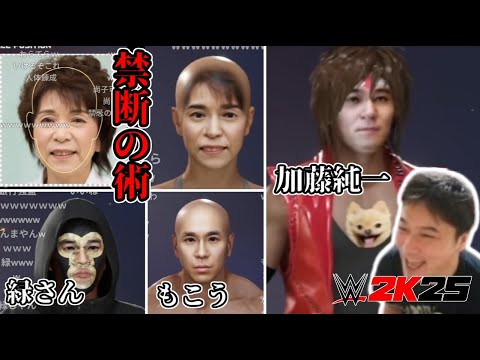 WWE2k25で禁断のキャラクリする加藤純一【2025/09/21】 WWE2k25で禁断のキャラクリする加藤純一【2025/09/21】