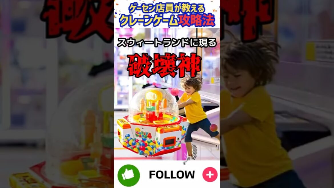 【ゲーセン店員が教えるクレーンゲーム攻略法】こんな客はイヤだ！PART２#shorts  #ufoキャッチャー #あるある