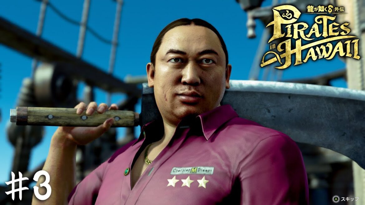 登場シーンを全てコントの空気に変えるのはこの男ぉ~!【龍が如く8外伝 Pirates in Hawaii】#3 登場シーンを全てコントの空気に変えるのはこの男ぉ~!【龍が如く8外伝 Pirates in Hawaii】#3