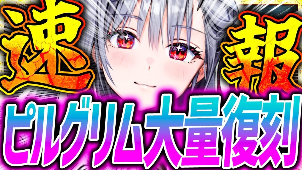 【メガニケ】ピルグリム大量復刻だぁぁぁ!!ニケが新情報大量でヤバい!!!【勝利の女神NIKKE】 【メガニケ】ピルグリム大量復刻だぁぁぁ!!ニケが新情報大量でヤバい!!!【勝利の女神NIKKE】