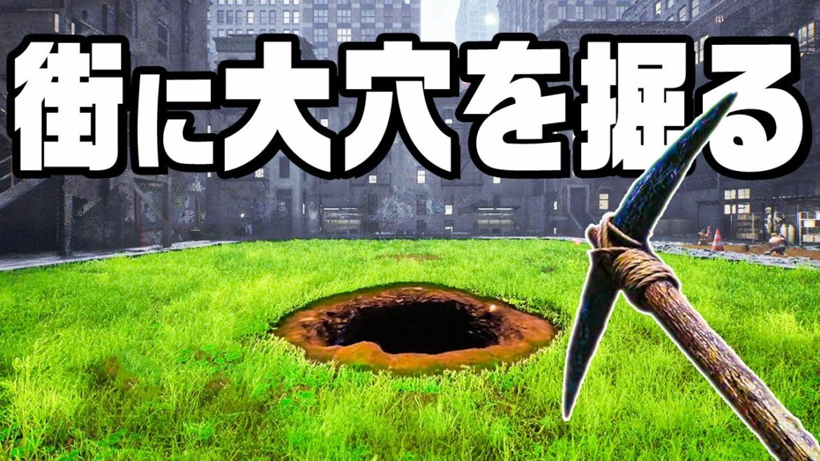 深さ1000mの大穴を街のド真ん中に掘った