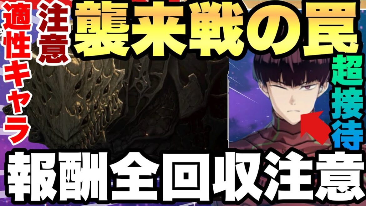 【怪獣8号 超注意!!!報酬全回収不可の可能性!!!襲来戦の罠&育成すべきキャラや注意まで全解説!!! スマホゲーム 怪獣八号 THE GAME 【怪獣8号 超注意!!!報酬全回収不可の可能性!!!襲来戦の罠&育成すべきキャラや注意まで全解説!!! スマホゲーム 怪獣八号 THE GAME