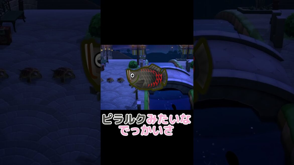 噂をすれば現れるゲーミング魚【あつ森】 噂をすれば現れるゲーミング魚【あつ森】