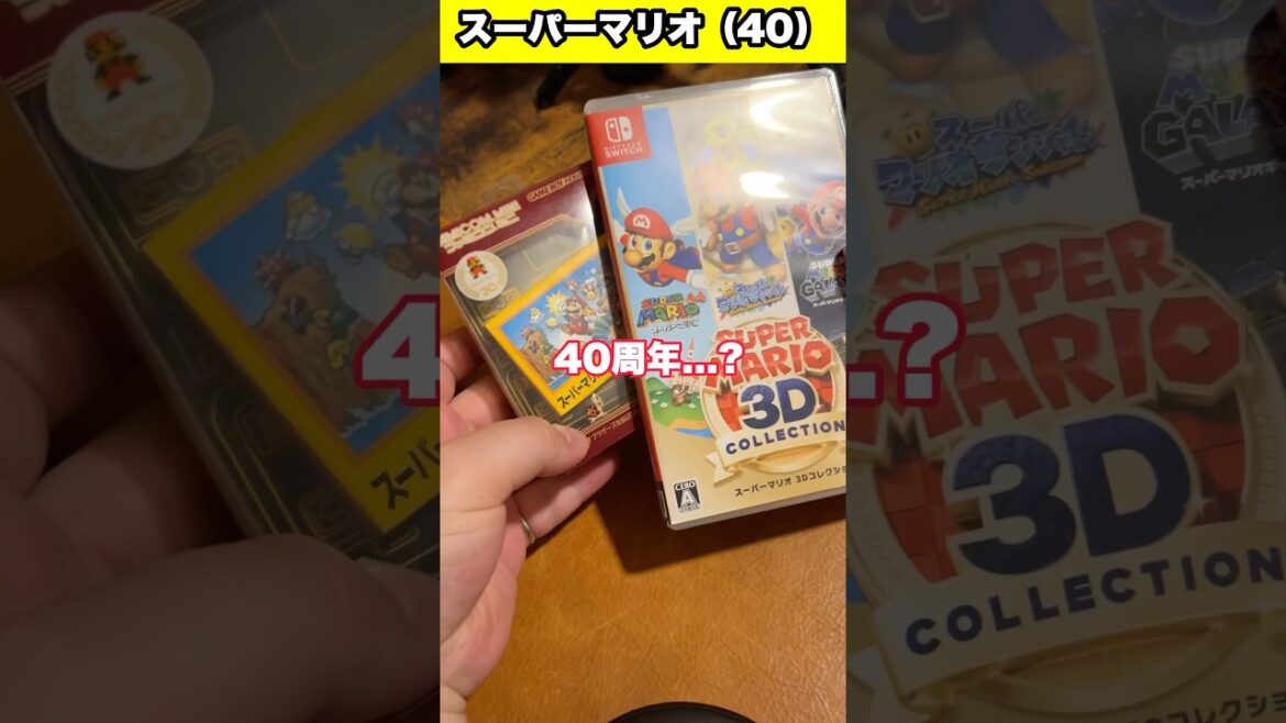 スーパーマリオブラザーズ40周年イベント何が来る!? #shorts #レトロゲーム #スーパーマリオブラザーズ #マリオ #nintendo #任天堂 #fyp #youtubeshorts スーパーマリオブラザーズ40周年イベント何が来る!? #shorts #レトロゲーム #スーパーマリオブラザーズ #マリオ #nintendo #任天堂 #fyp #youtubeshorts