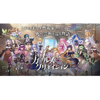 DMM GAMES『ガールズクリエイション -少女藝術綺譚-』新登場のメモリーが獲得できるイベント「【Athenes Defense Force】子を想う親心」開催! DMM GAMES『ガールズクリエイション -少女藝術綺譚-』新登場のメモリーが獲得できるイベント「【Athenes Defense Force】子を想う親心」開催!