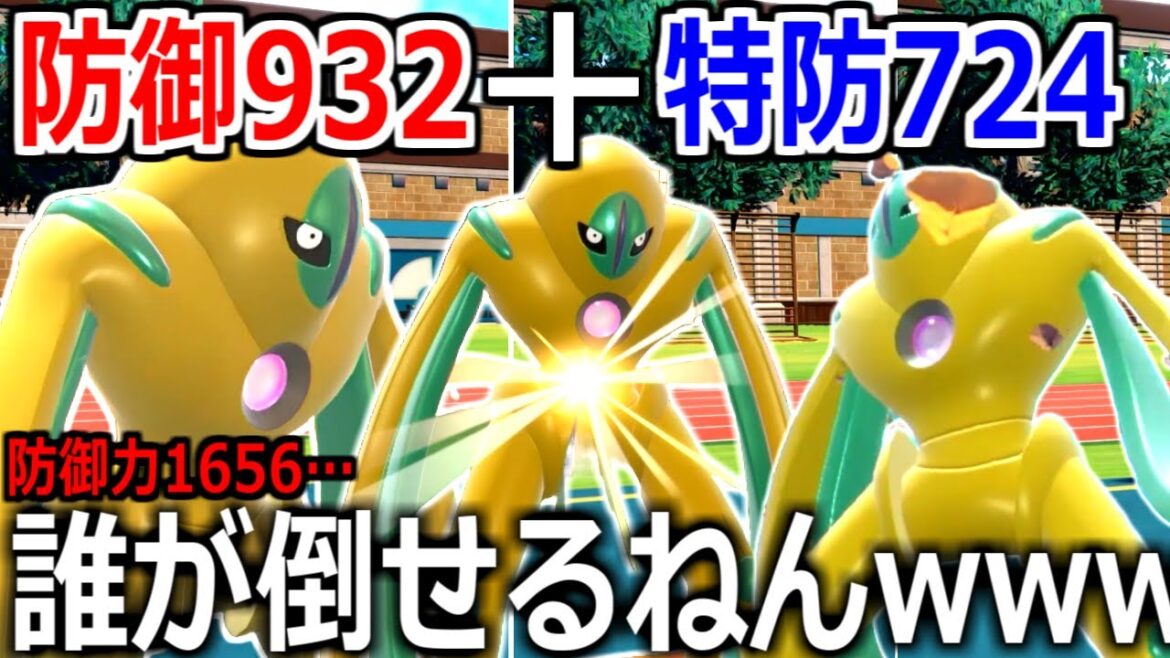 耐久以外全てを捨てた防御”1656″の要塞デオキシスDが、全てのダメージを無効化してしまった。【ポケモンSV実況】 耐久以外全てを捨てた防御"1656"の要塞デオキシスDが、全てのダメージを無効化してしまった。【ポケモンSV実況】