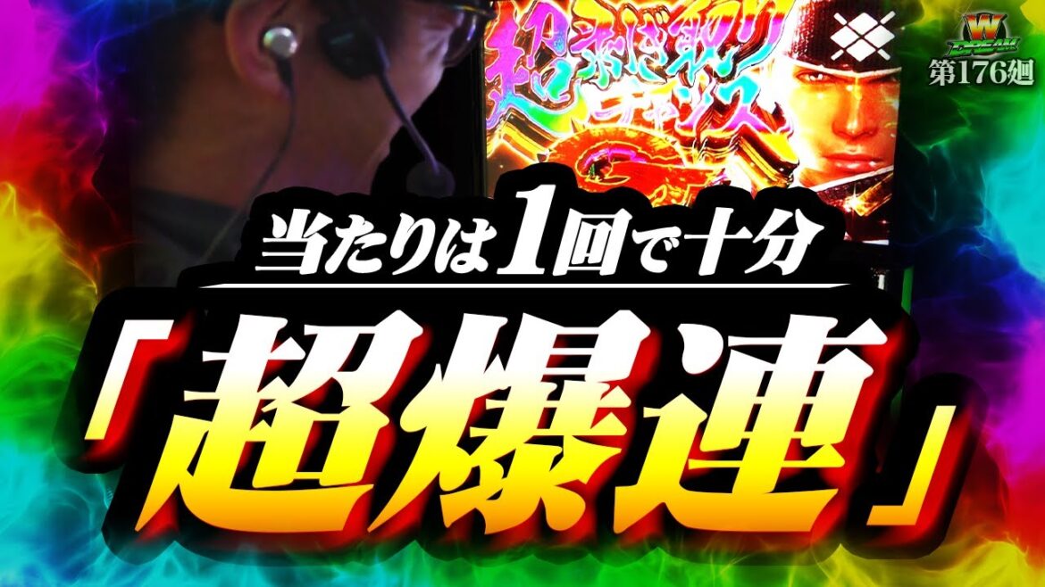 【モンハンライズ】こんなに面白い台は数年ぶりだ！【WDREAM 第176廻】[パチスロ][スロット][しんのすけちゃんねる][モンハンライズ みなひろ]