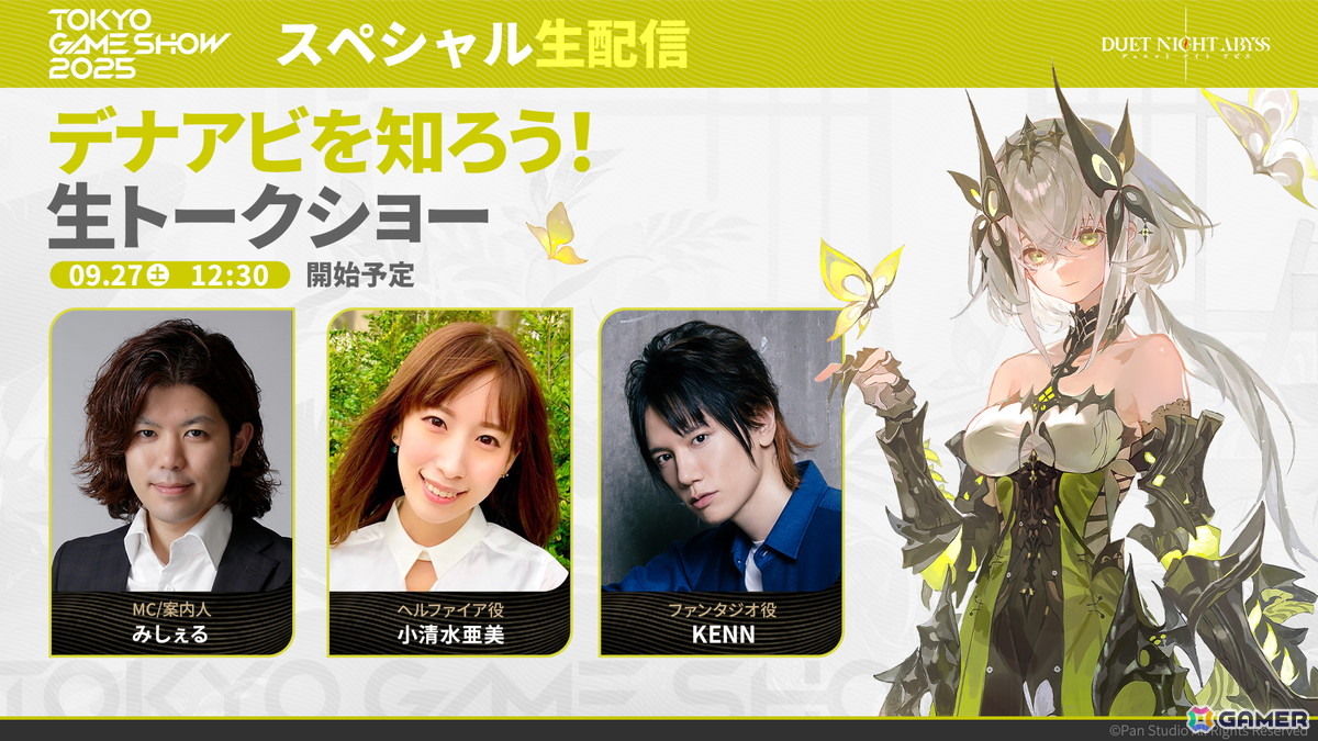「デュエットナイトアビス」東京ゲームショウ2025に出展！試遊に加えて、ブースイベントやノベルティなどを展開の画像