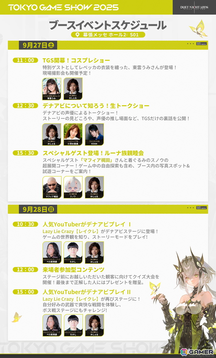 「デュエットナイトアビス」東京ゲームショウ2025に出展！試遊に加えて、ブースイベントやノベルティなどを展開の画像